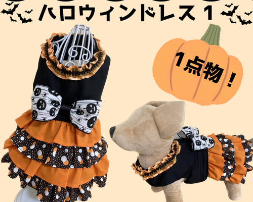 犬服 ハロウィンドレス ペット服・アクセサリー WAN*KOYA 通販