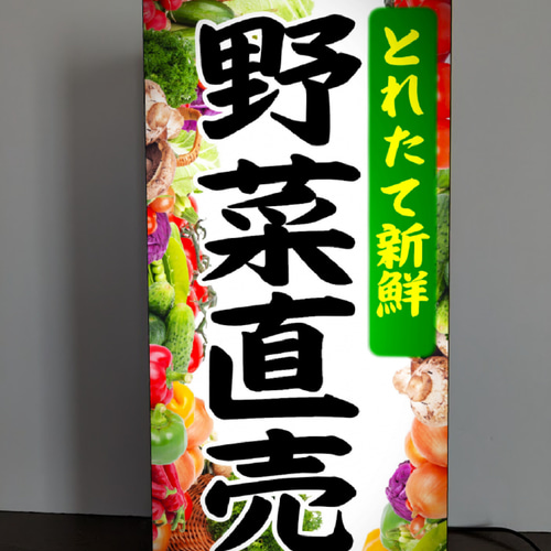 Lサイズ】野菜 ベジタブル 直売所 農家販売所 無人販売 移動販売