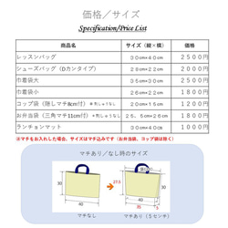 リバティレッスンバッグ　セミオーダー 7枚目の画像