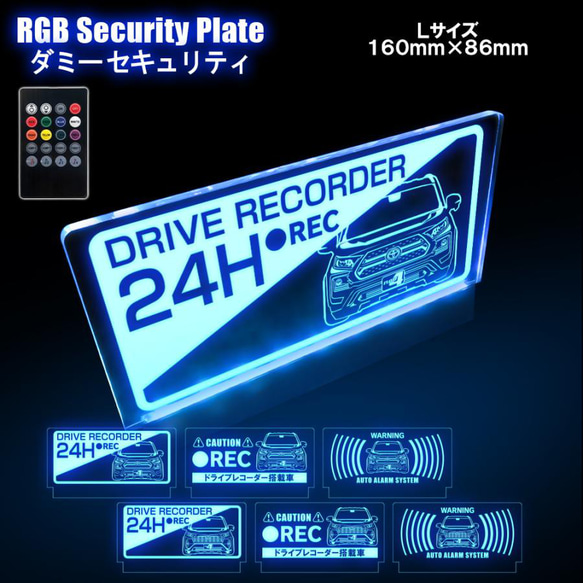 【3cm】新型 RAV4 ラブ4 50系 RGB LED ダミー セキュリティ アクリルプレート Lサイズ 1枚目の画像