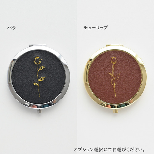 コンパクトミラー 【 刺繍 花 ステッチ 】 バラ チューリップ 手鏡
