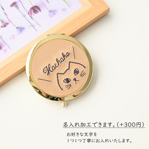 コンパクトミラー 【 刺繍 猫 名入れ 】 ねこ アニマル ペット