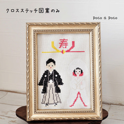 僅限設計⭐︎十字繡“日本十字繡迎賓板”純白新娘 第1張的照片