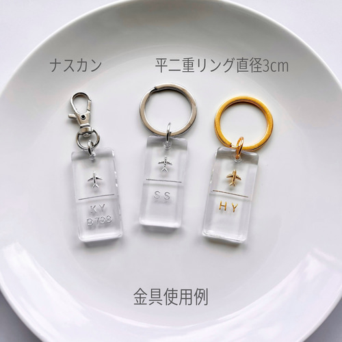 飛行機名入れクリアキーホルダー*イニシャルキーホルダー*文字 飛行機名入れクリアキーホルダー*イニシャルキーホルダー*文字