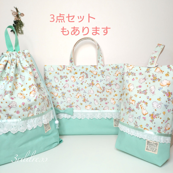 『うさぎmint』着替え袋40×31　リュック型巾着型　２Way　入園入学【合計7000円以上送料無料】 10枚目の画像