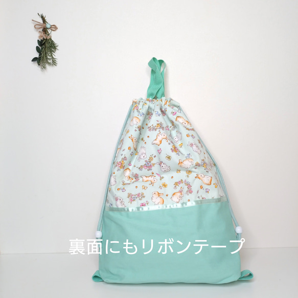 『うさぎmint』着替え袋40×31　リュック型巾着型　２Way　入園入学【合計7000円以上送料無料】 7枚目の画像