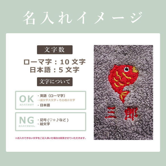 【縁起物/タオルハンカチ】 父の日 ハンカチ 縁起物 名入れ 名前入り 刺繍 タオルハンカチ 今治 今治タオル 鯛 招 9枚目の画像