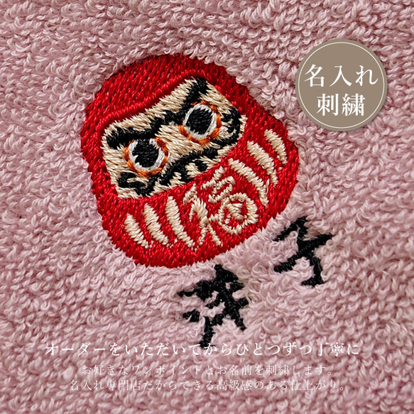 【縁起物/タオルハンカチ】 父の日 ハンカチ 縁起物 名入れ 名前入り 刺繍 タオルハンカチ 今治 今治タオル 鯛 招 3枚目の画像