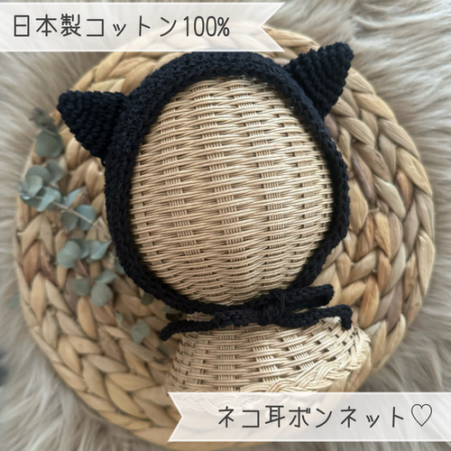 即納】ネコ耳ボンネット コットン100% ☆選べるサイズ☆ハロウィン