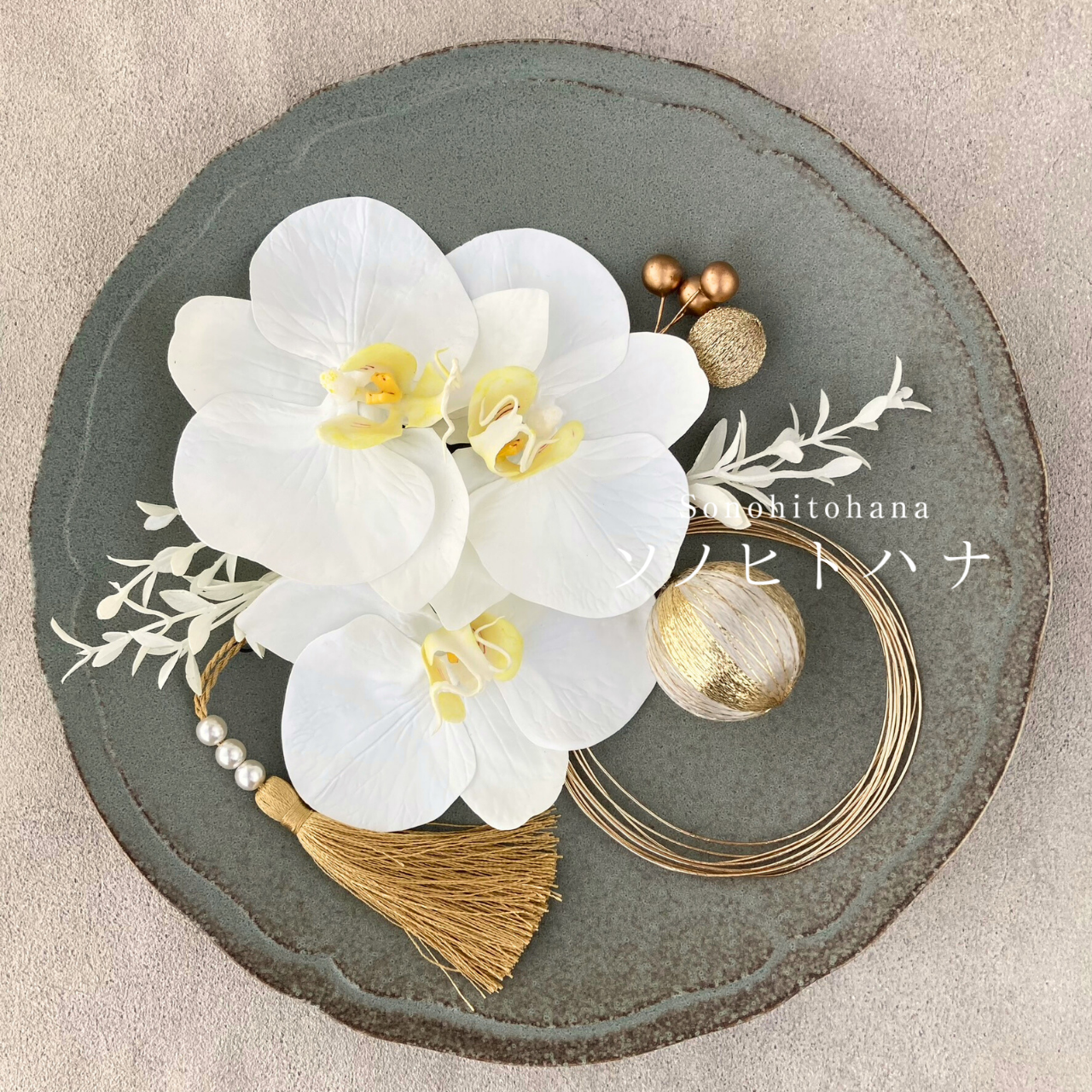 【結婚式・成人式・卒業式】大きめ胡蝶蘭×水引の髪飾り　金｜振袖・袴・白無垢・色打掛に　KA-23034WGO