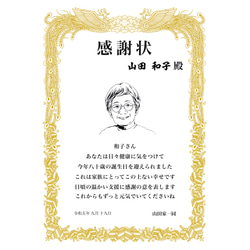 似顔絵感謝状 A4サイズ　心のこもったメッセージカード  母の日　父の日　敬老の日　還暦祝い　表彰状　ご長寿　誕生日 3枚目の画像