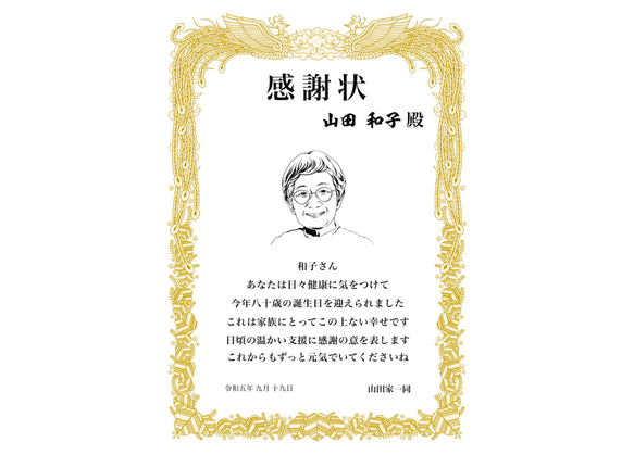 似顔絵感謝状 A4サイズ　心のこもったメッセージカード  母の日　父の日　敬老の日　還暦祝い　表彰状　ご長寿　誕生日 3枚目の画像