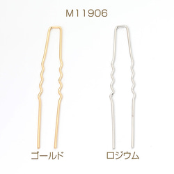 M11906-G  12個  かんざしパーツ Ｕ字ピン 10×62.5mm  3X（4ヶ） 1枚目の画像