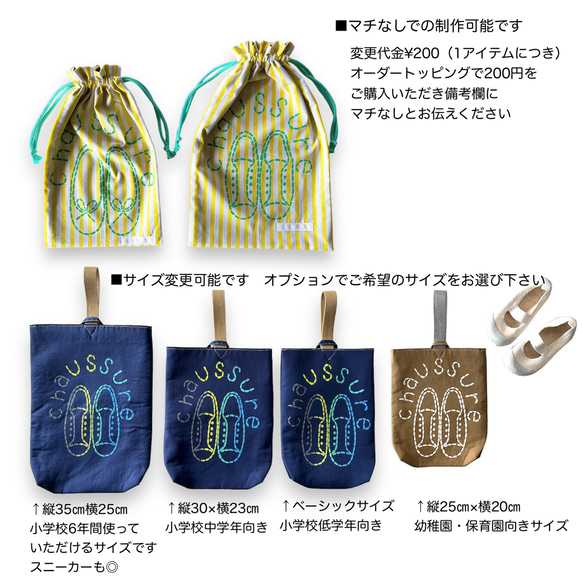 選べる！サイズもカラーも！シューズバッグ 『chaussure』入園入学グッズ・上靴袋　名入れ無料　 10枚目の画像