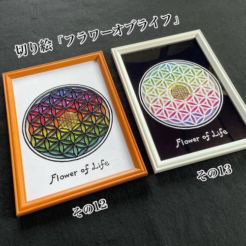 切り絵「フラワーオブライフその12」 切り絵 kitatik 通販