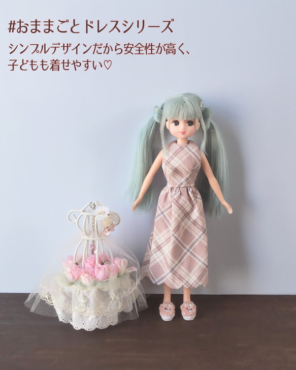ドール服 リカちゃん 27cmドール 裾スカラップ ノースリーブ