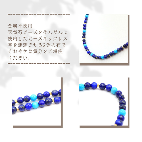 ラピスラズリ×ターコイズ ビーズ ネックレス beads215