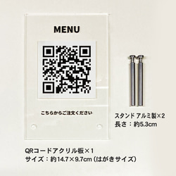 メニューQRコード スタンド パネル セルフオーダー アクリル製 飲食店 非接触 スマホ読み込み 写真印刷XB073 4枚目の画像