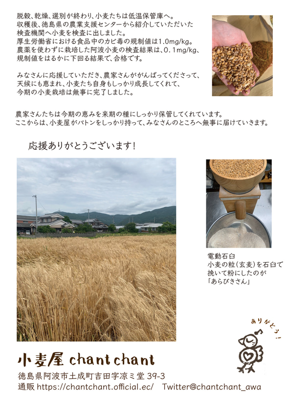 無農薬栽培の小麦　あらびきさん　200g　オーガニック　石臼挽き小麦 5枚目の画像
