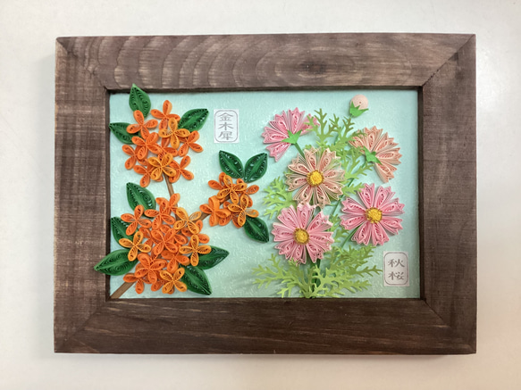 ペーパークイリング　オーダー作品 ペーパークイリングキット 金木犀と秋桜 キット atelier*A 通販