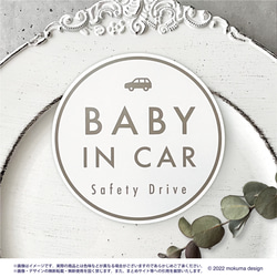 【送料無料】BABY IN CAR マグネット ホワイト/丸型【UV耐水耐候】 1枚目の画像