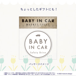 【送料無料】BABY IN CAR マグネット ホワイト/丸型【UV耐水耐候】 3枚目の画像