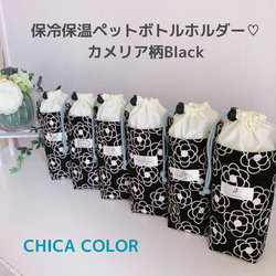 保冷保温ペットボトルホルダー♡カメリア柄Black 1枚目の画像