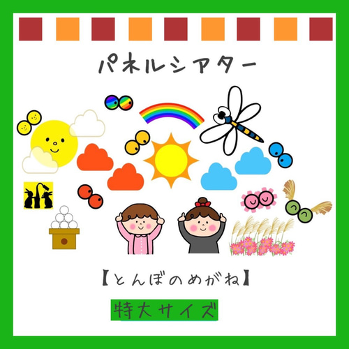 パネルシアター とんぼのめがね ペープサート 秋 お月見 スケッチ