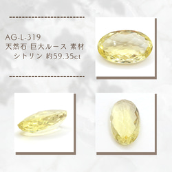 AG-L-319　天然石 巨大ルース 素材 シトリン 約59.35ct 1枚目の画像