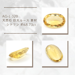 AG-L-320　天然石 巨大ルース 素材 シトリン 約68.73ct 1枚目の画像