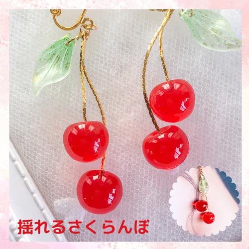 揺れる さくらんぼ イヤリング・ノンホール ピアス/レッド/大人