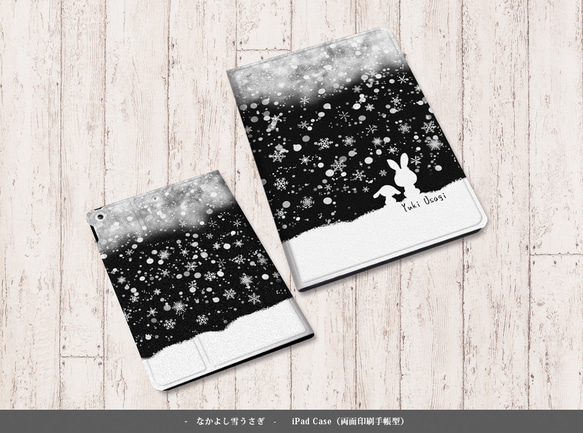 【なかよし雪うさぎ】手帳型iPadケース両面印刷（カメラ穴あり/はめ込みタイプ） 1枚目の画像