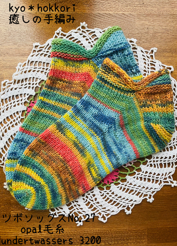 手編み靴下　ウツボソックス　opal毛糸使用　24cm前後　冷え対策　洗濯機可能 3枚目の画像