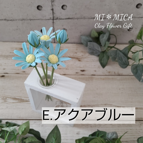 受注製作】お好きな色で♪マーガレット開花&つぼみ5本セット