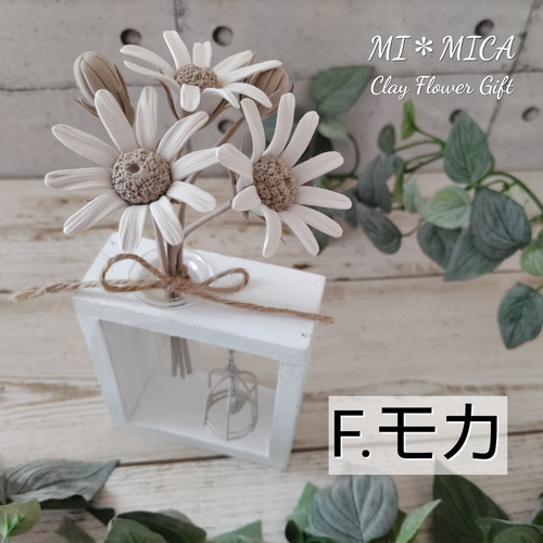 受注製作】お好きな色で♪マーガレット開花&つぼみ5本セット