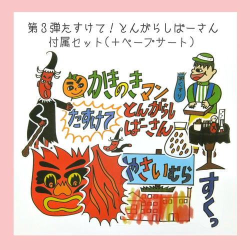 かきの木マン第1弾!パネルシアター「モモリーヌ姫誘拐事件」オリジナルCDつき