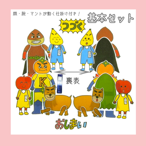 パネルシアター❤かきの木マン第3弾「たすけてとんがらしばあさん」／誕生日