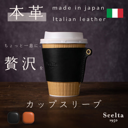 カップスリーブ 【イタリアンレザー】 コーヒーカップホルダー カフェ スタバ 雑貨 プレゼント 1枚目の画像