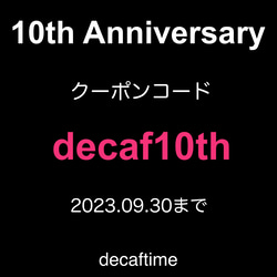 ＜ご案内ページ＞10周年記念クーポン【1000円以上ご購入で10%OFF!】 1枚目の画像