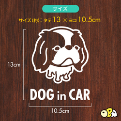 DOG IN CAR/狆（ちん）B カッティングステッカー KIDS IN CAR・BABY IN CAR・SAFETY 3枚目の画像