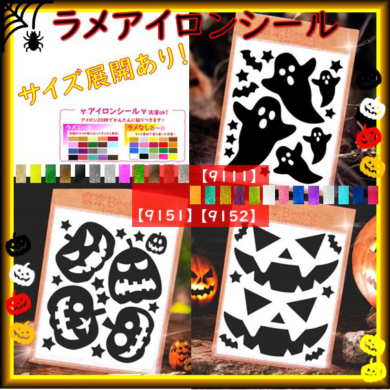 ハロウィン アイロンプリントシート