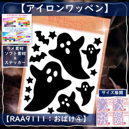 えらべる45色⭐かぼちゃのおばけ⭐ハロウィン衣装ラメアイロンシール