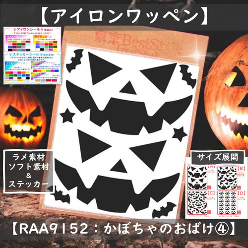 えらべる45色⭐かぼちゃのおばけ⭐ハロウィン衣装ラメアイロンシール