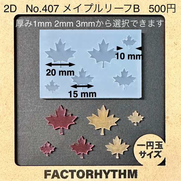No.407 メイプルリーフB【シリコンモールド レジン モールド 柊 葉】 1枚目の画像