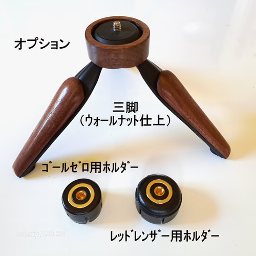 人気のLEDランタン用 ウッドシェード『ウォールナット』 スタンド