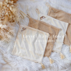 tassel hand towel/ループ付きタオル 1枚目の画像