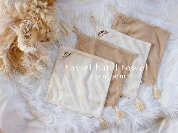 tassel hand towel/ループ付きタオル 1枚目の画像