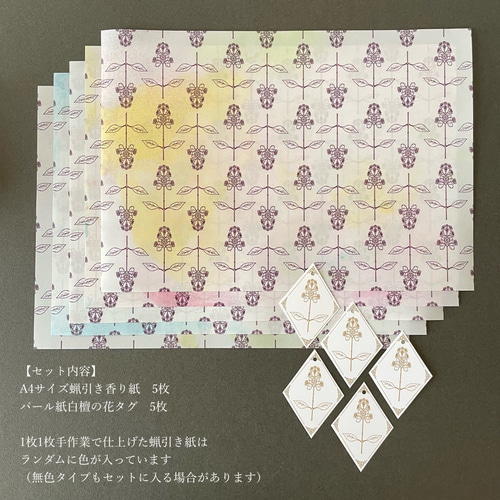 香り付き蝋引き紙と白檀の花タグセット 包装紙・ラッピングペーパー