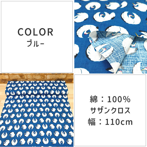 サザンクロス生地【50×110cm】鶴 和柄 丸い 日本 伝統的 生地 布 10枚目の画像