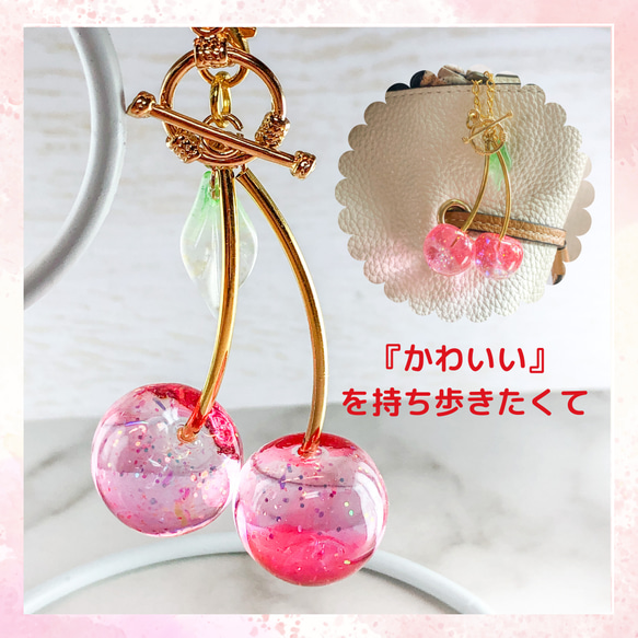 さくらんぼ バッグチャーム ピンク グラデーション 大人かわいい